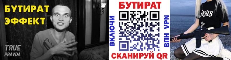 Бутират буратино  Калач 